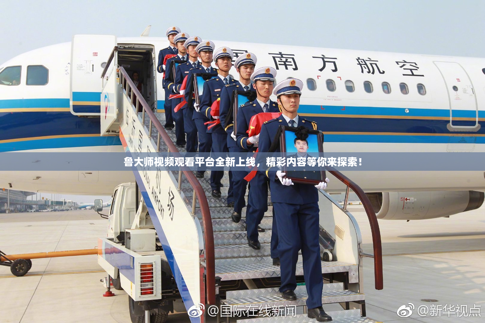 鲁大师视频观看平台全新上线，精彩内容等你来探索！
