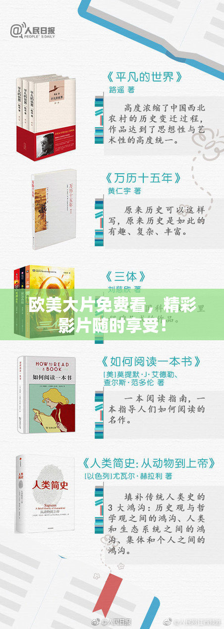 欧美大片免费看，精彩影片随时享受！