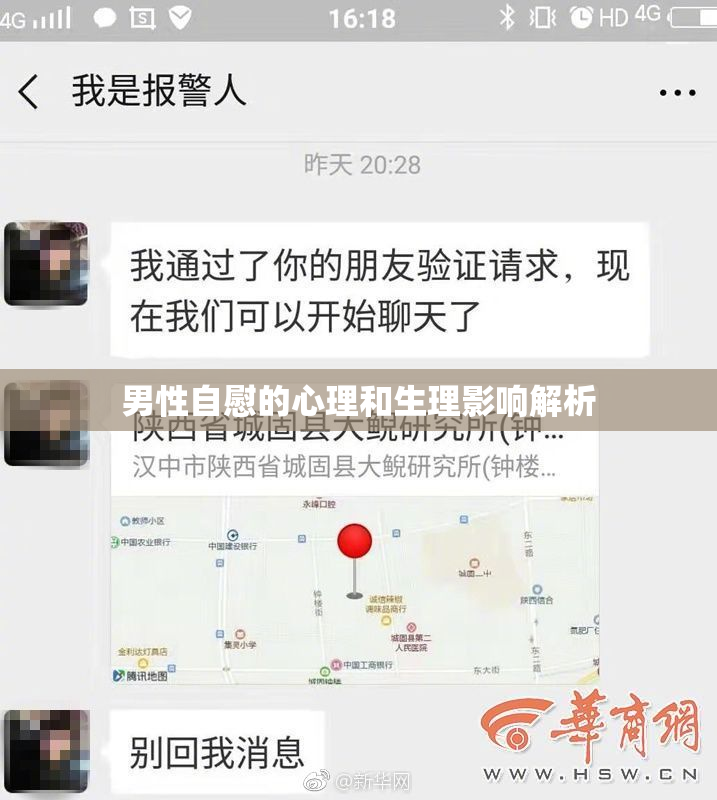 男性自慰的心理和生理影响解析