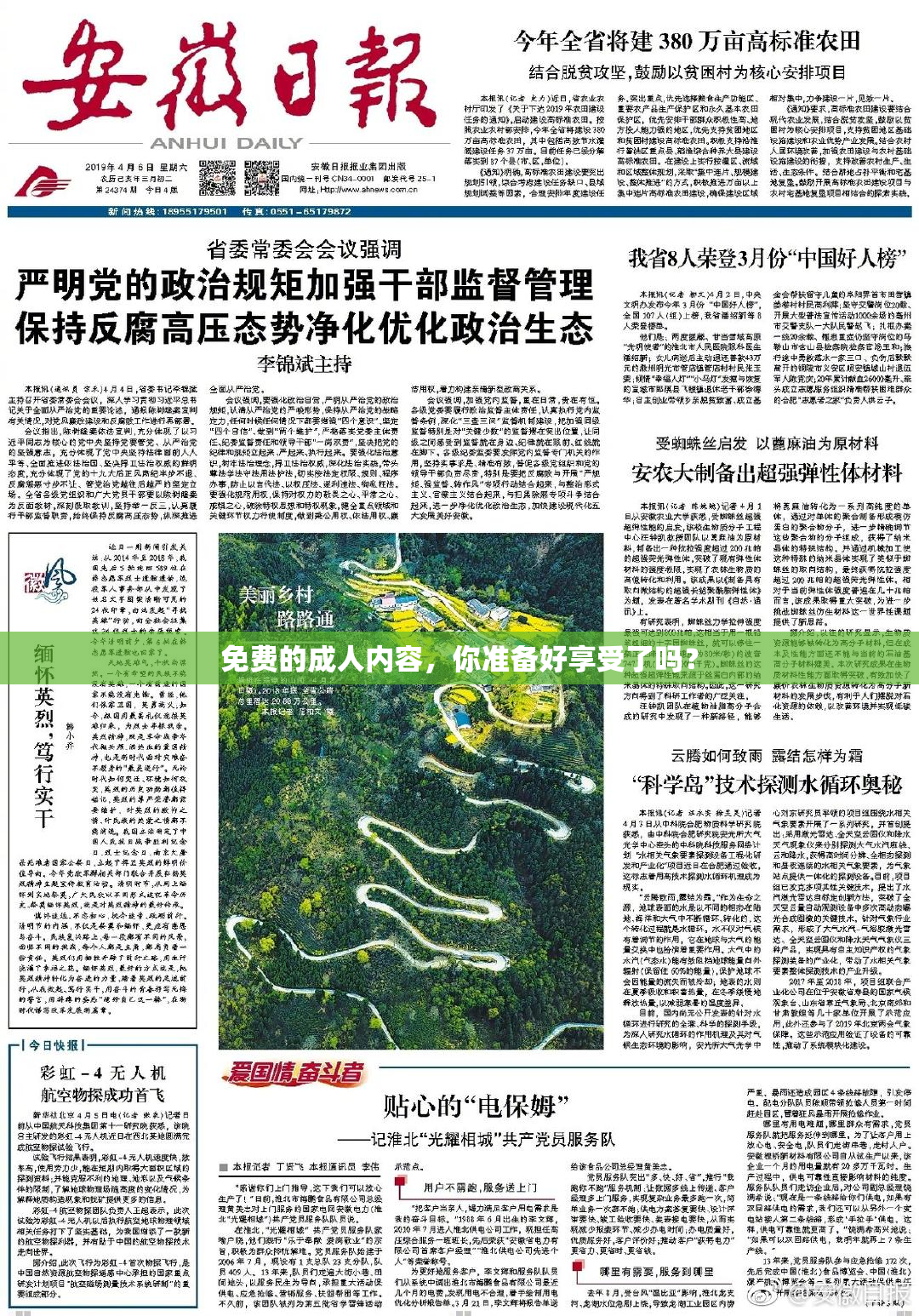 免费的成人内容，你准备好享受了吗？