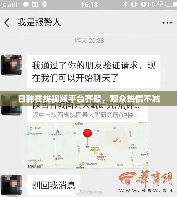 日韩在线视频平台齐聚，观众热情不减
