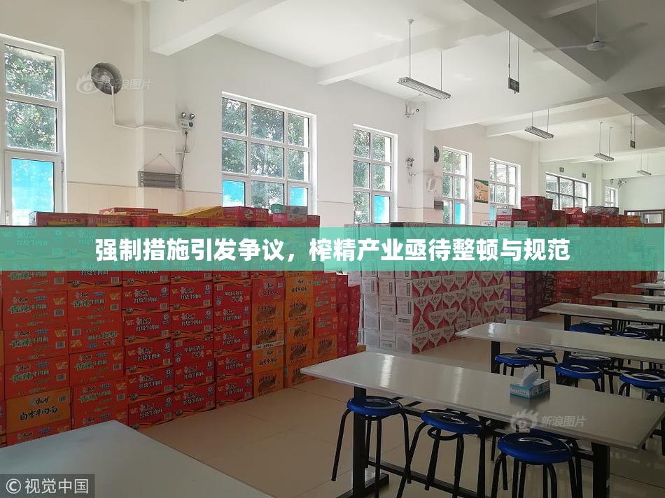 强制措施引发争议，榨精产业亟待整顿与规范