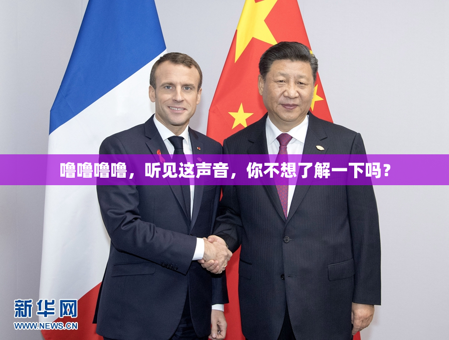 噜噜噜噜，听见这声音，你不想了解一下吗？