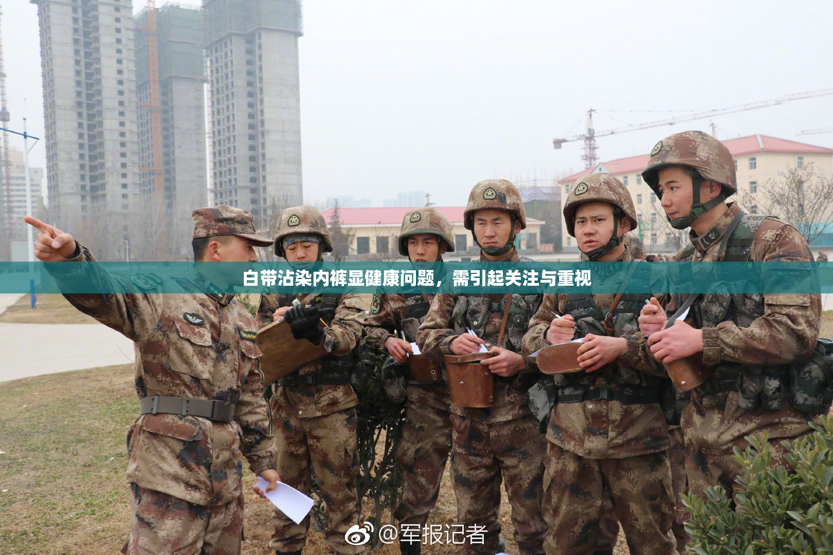 白带沾染内裤显健康问题，需引起关注与重视