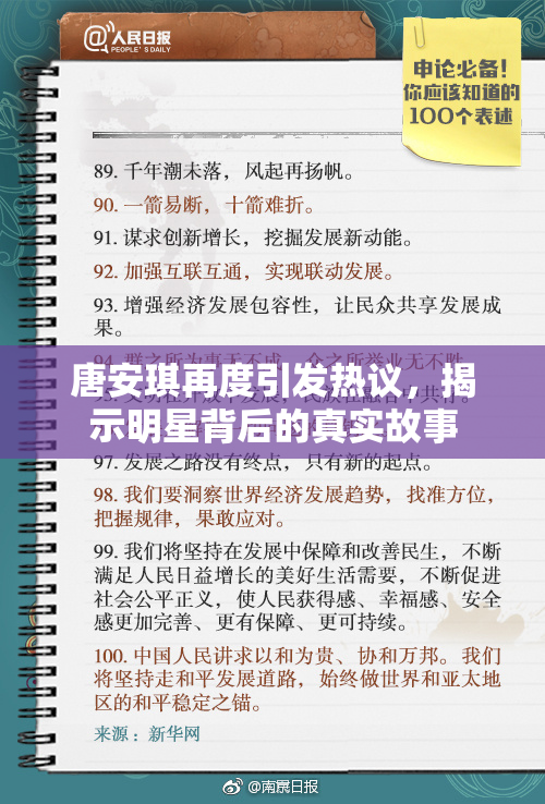唐安琪再度引发热议，揭示明星背后的真实故事