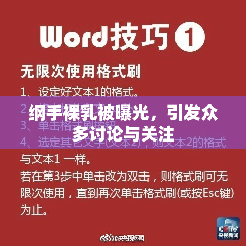 纲手裸乳被曝光，引发众多讨论与关注