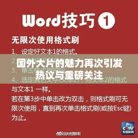 国外大片的魅力再次引发热议与重磅关注