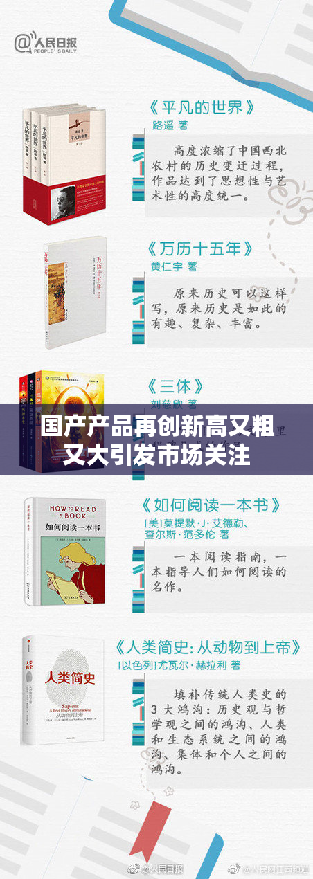 国产产品再创新高又粗又大引发市场关注