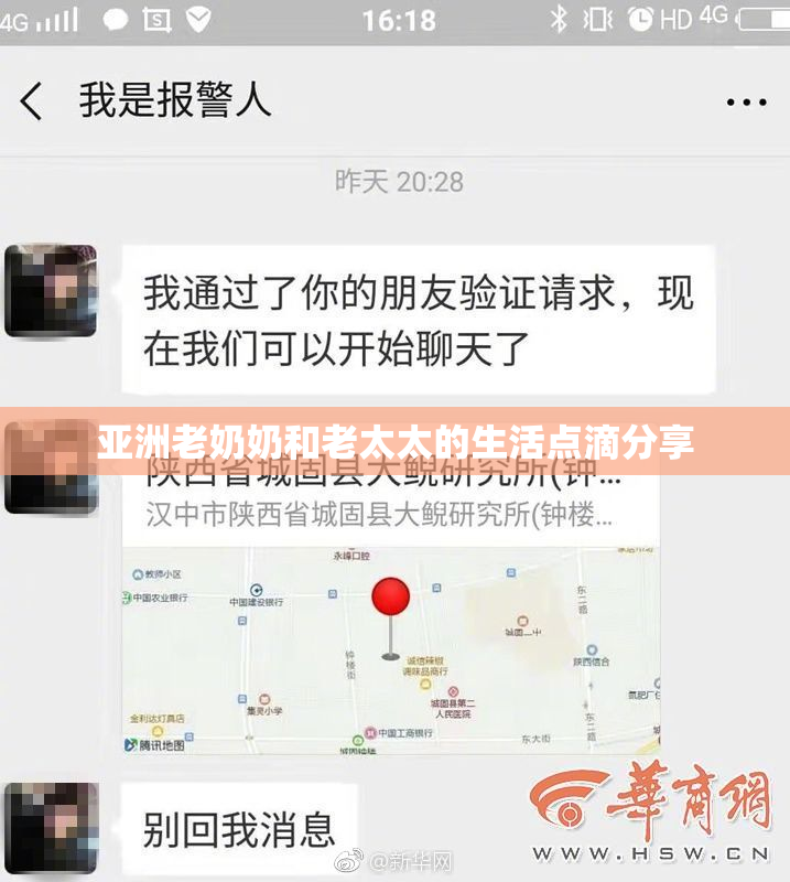亚洲老奶奶和老太太的生活点滴分享