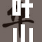 叶山小百合的特别访谈：重写人生新篇章