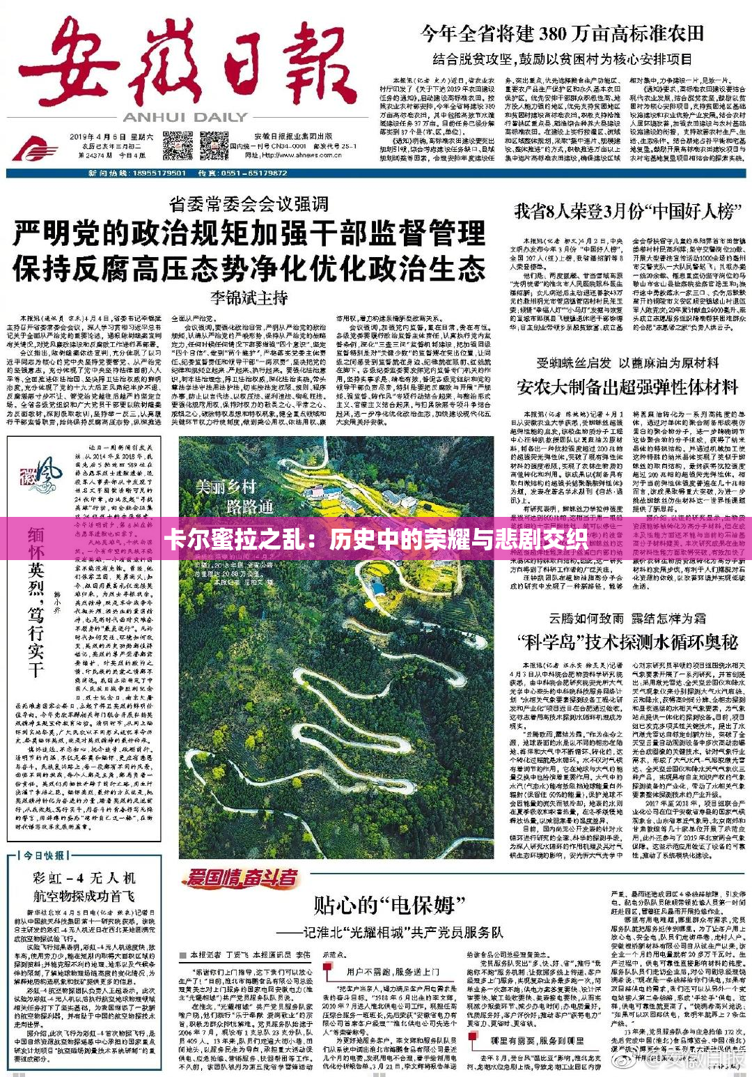 卡尔蜜拉之乱：历史中的荣耀与悲剧交织