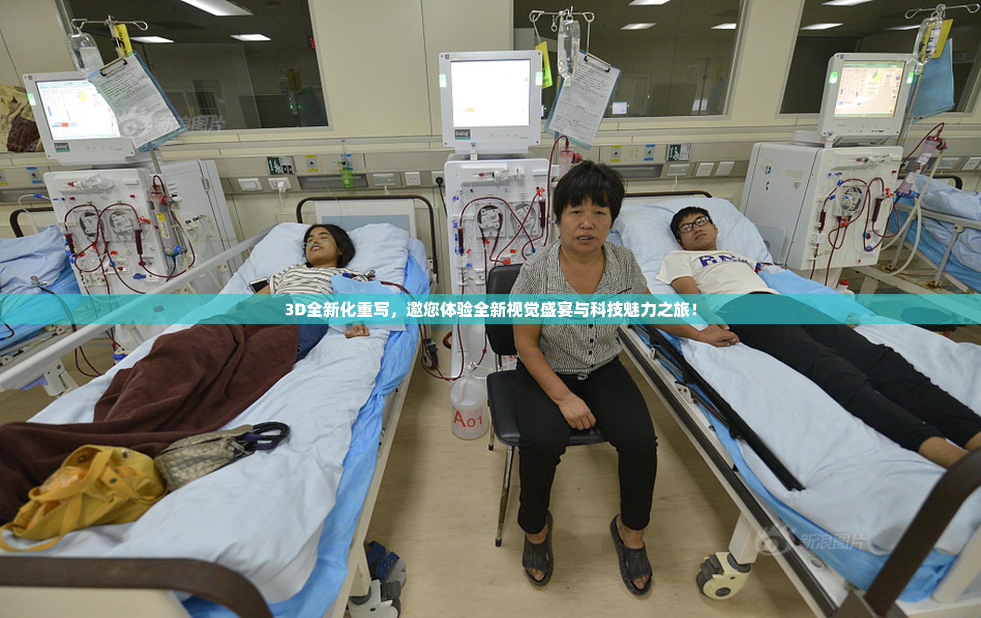 3D全新化重写，邀您体验全新视觉盛宴与科技魅力之旅！