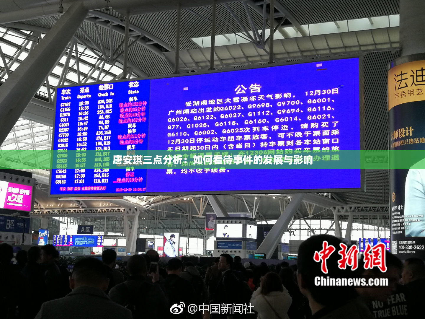 唐安琪三点分析：如何看待事件的发展与影响