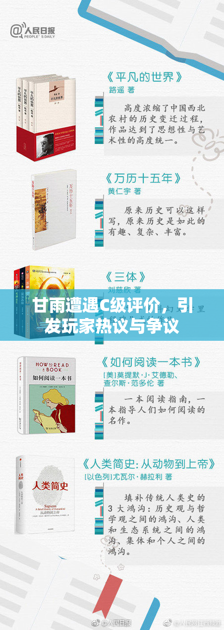 甘雨遭遇C级评价，引发玩家热议与争议