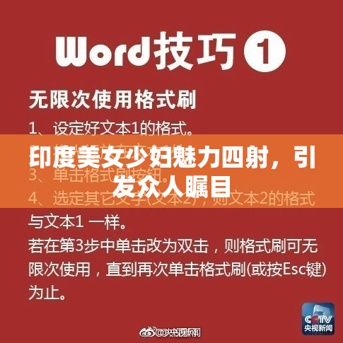 印度美女少妇魅力四射，引发众人瞩目