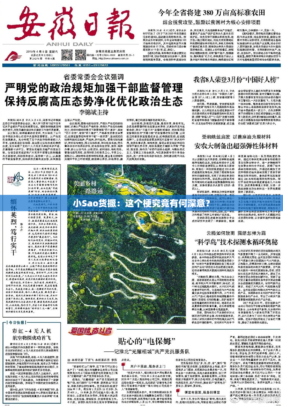 小Sao货撅：这个梗究竟有何深意？