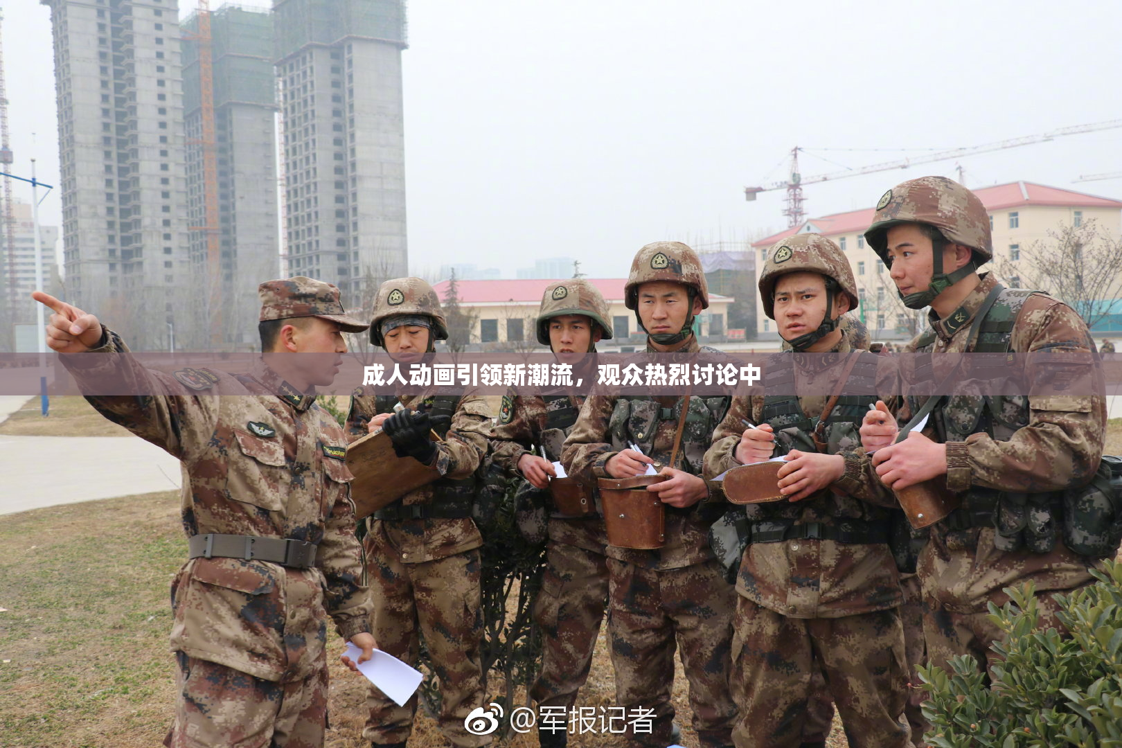 成人动画引领新潮流，观众热烈讨论中