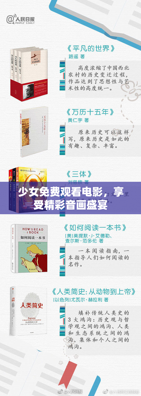 少女免费观看电影，享受精彩音画盛宴