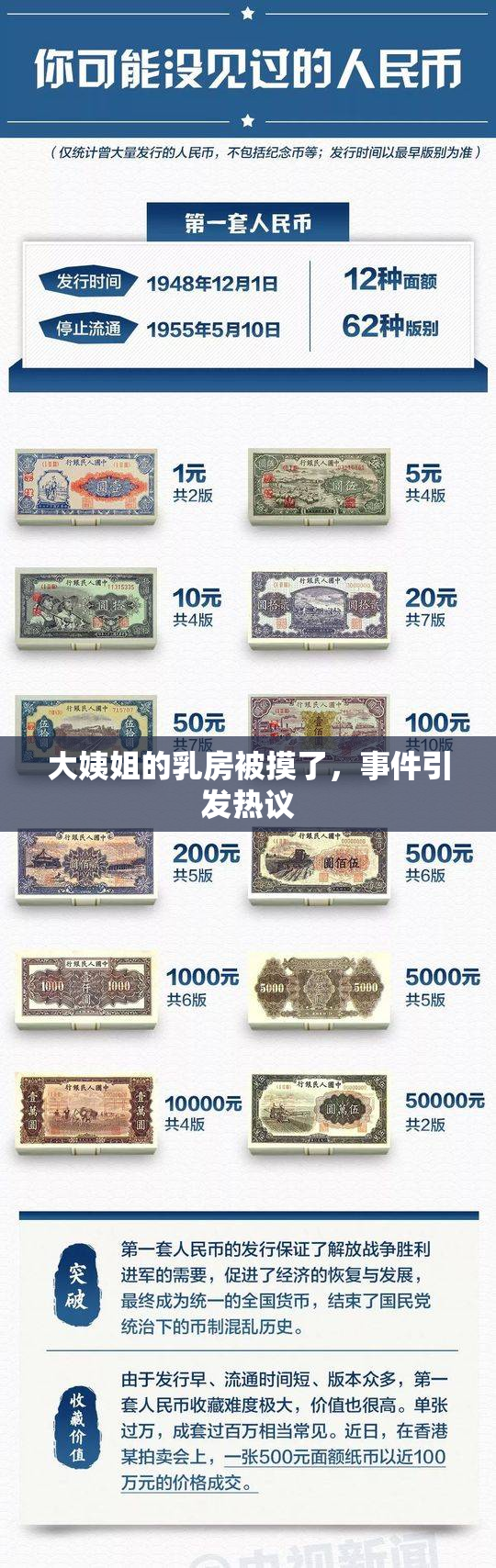 大姨姐的乳房被摸了，事件引发热议