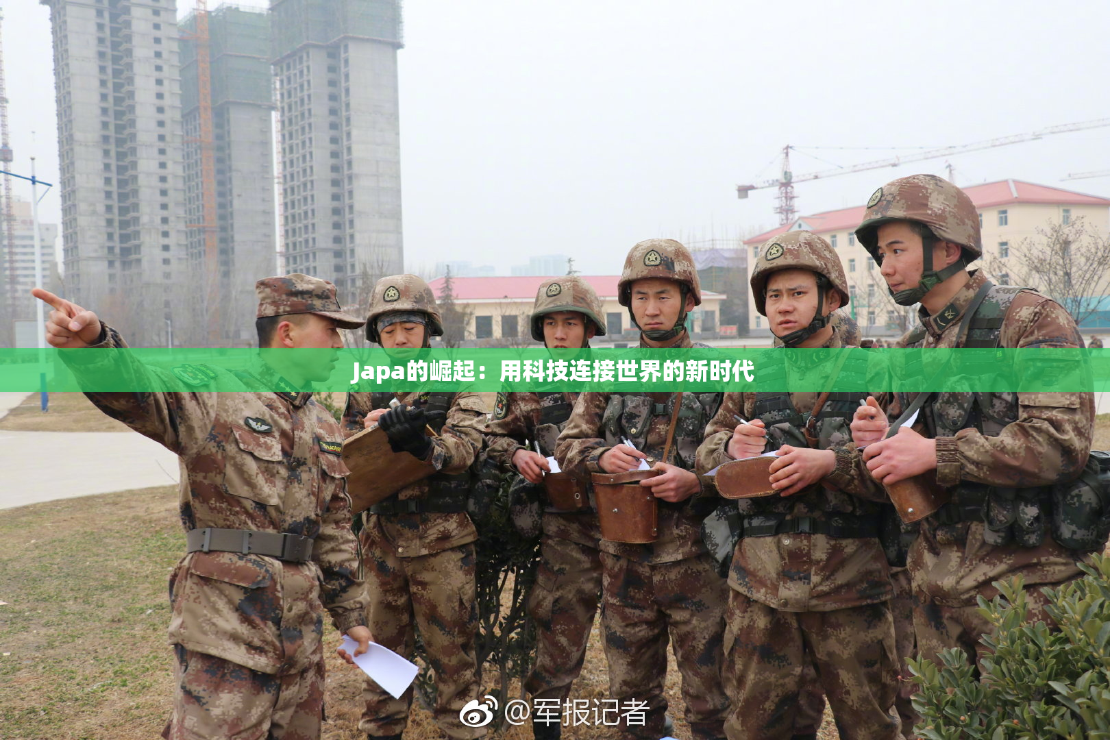 Japa的崛起：用科技连接世界的新时代