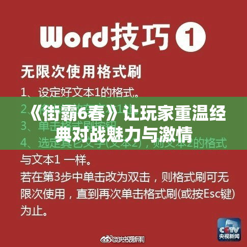 《街霸6春》让玩家重温经典对战魅力与激情