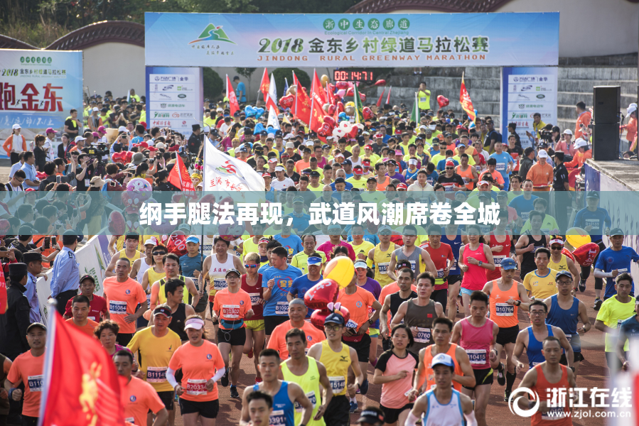 纲手腿法再现，武道风潮席卷全城