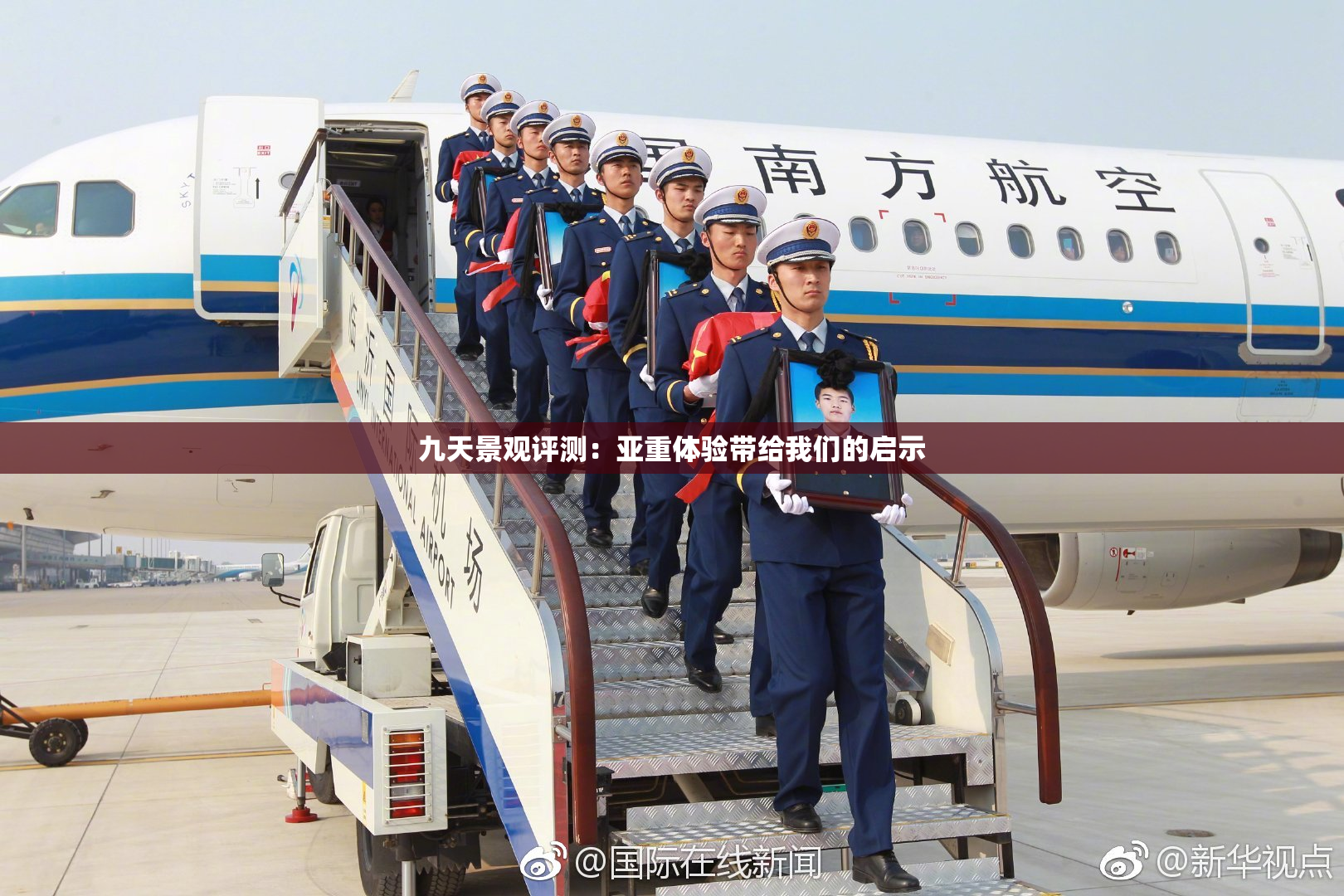 九天景观评测：亚重体验带给我们的启示