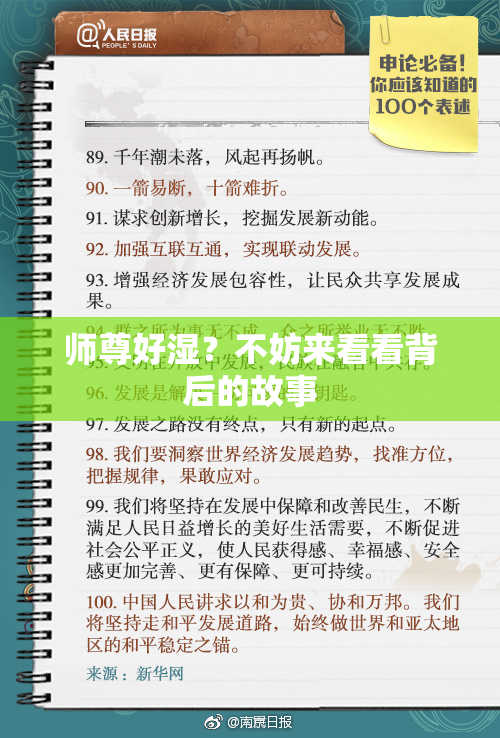 师尊好湿？不妨来看看背后的故事