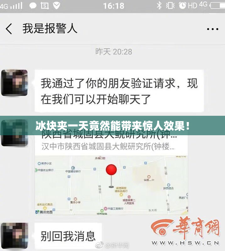 冰块夹一天竟然能带来惊人效果！
