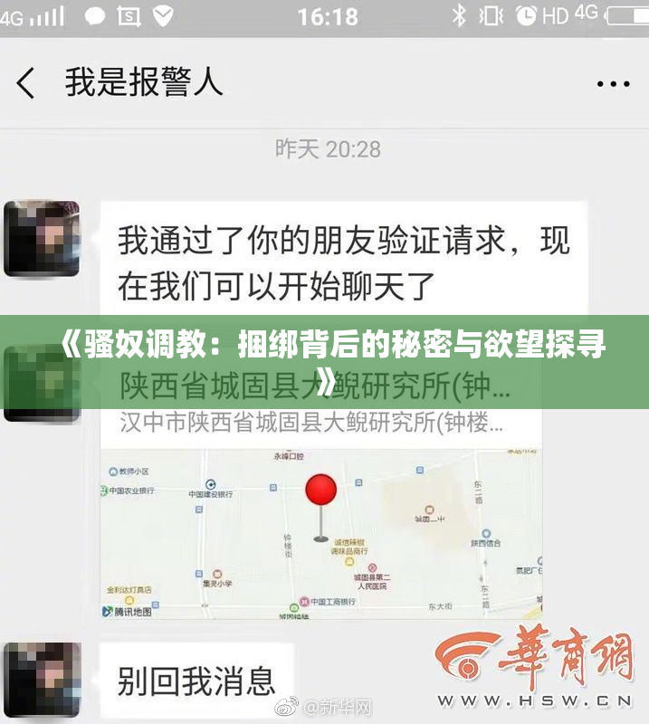 《骚奴调教：捆绑背后的秘密与欲望探寻》