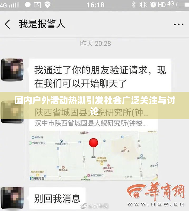 国内户外活动热潮引发社会广泛关注与讨论
