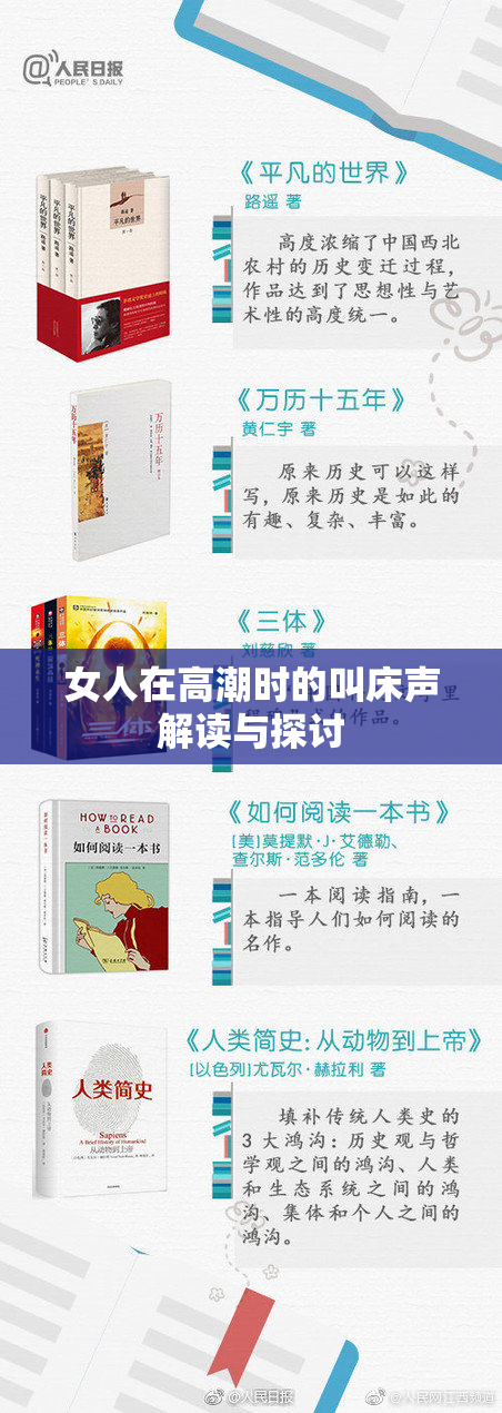女人在高潮时的叫床声解读与探讨
