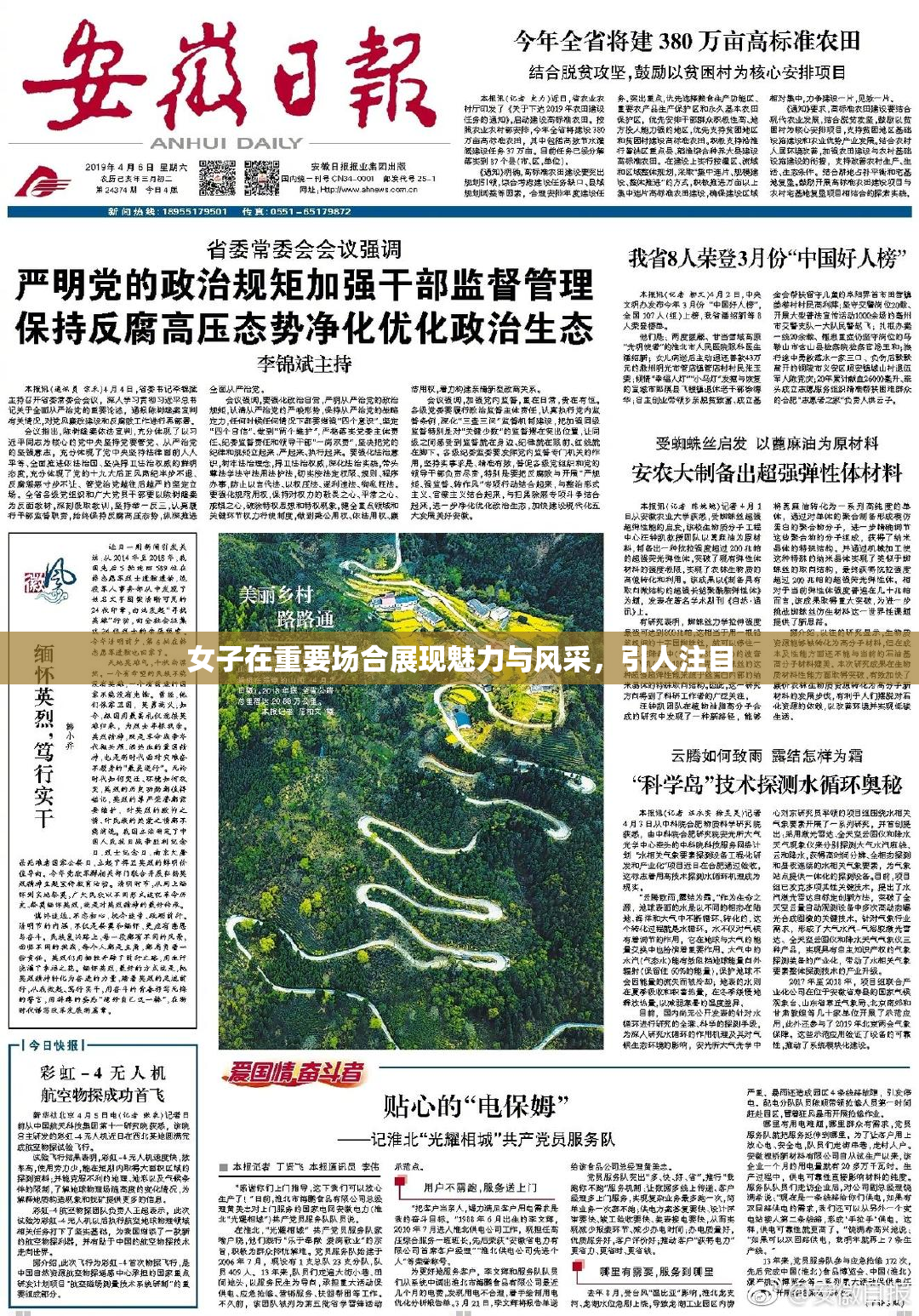 女子在重要场合展现魅力与风采，引人注目