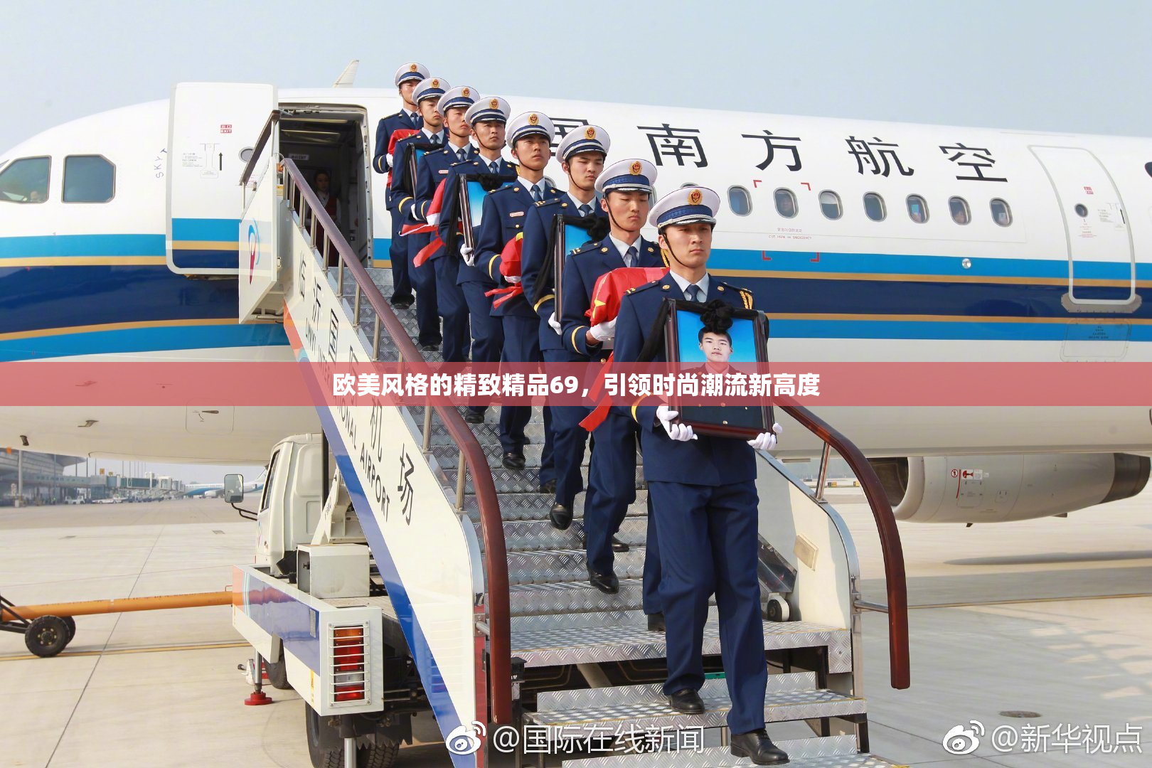 欧美风格的精致精品69，引领时尚潮流新高度