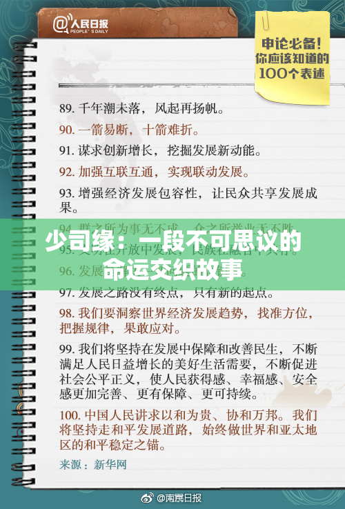少司缘：一段不可思议的命运交织故事