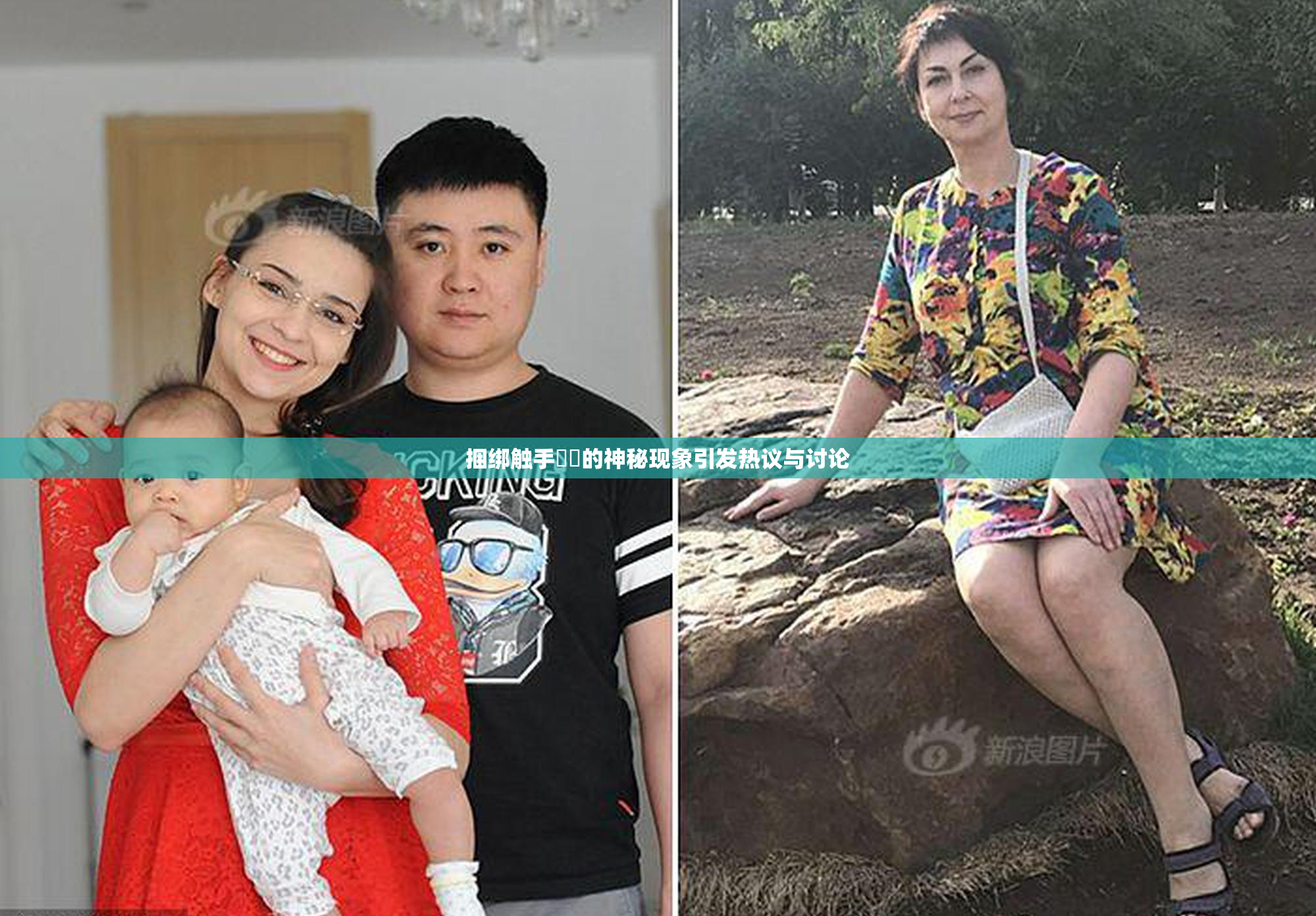 捆绑触手❌‌的神秘现象引发热议与讨论