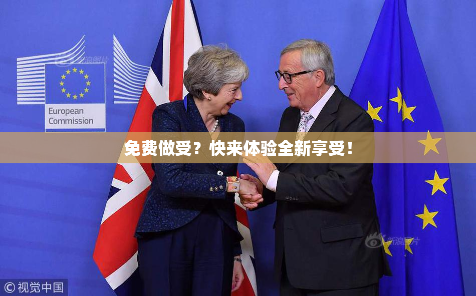 免费做受？快来体验全新享受！