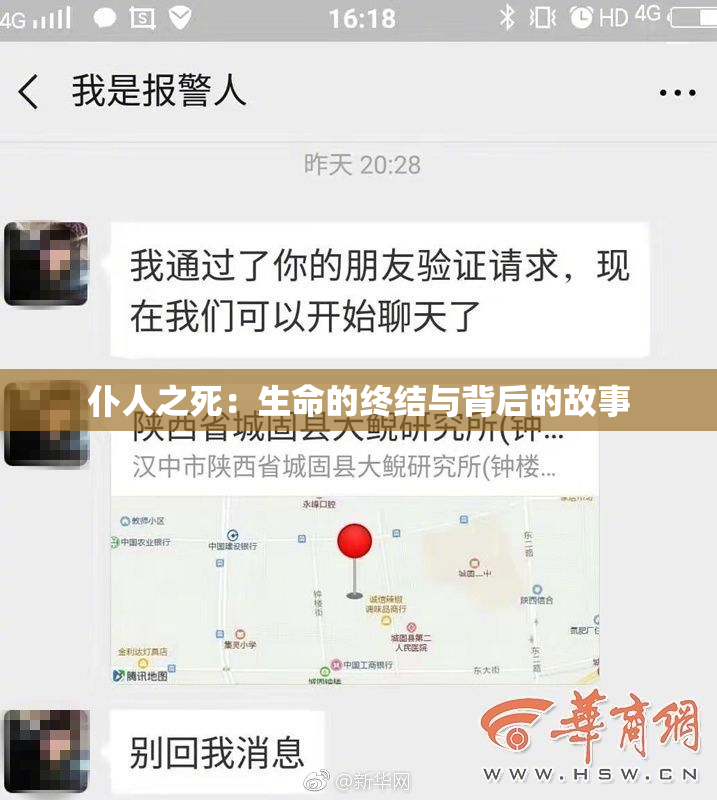 仆人之死：生命的终结与背后的故事