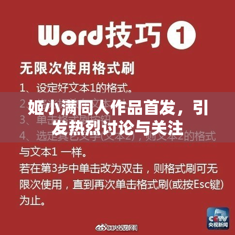 姬小满同人作品首发，引发热烈讨论与关注