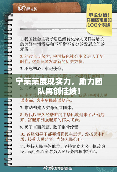 宁荣荣展现实力，助力团队再创佳绩！