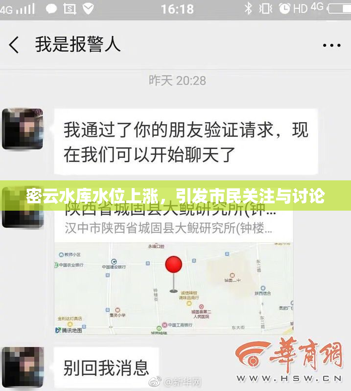 密云水库水位上涨，引发市民关注与讨论