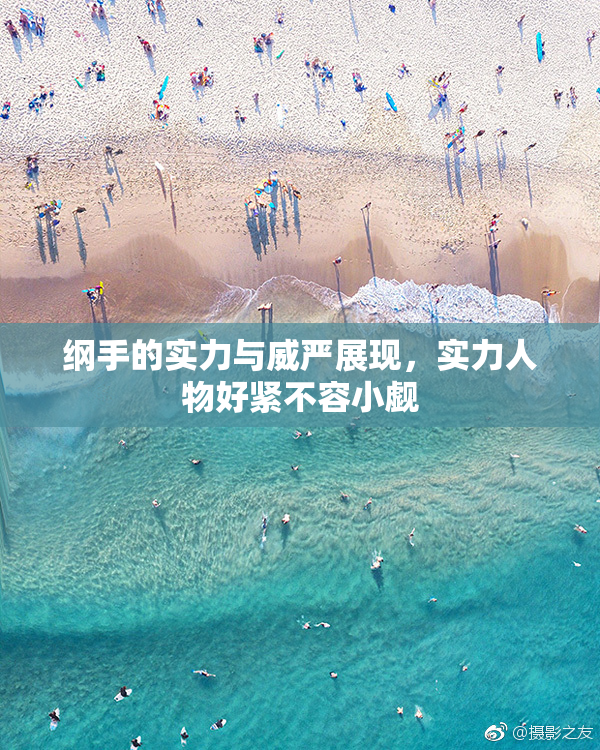 纲手的实力与威严展现，实力人物好紧不容小觑