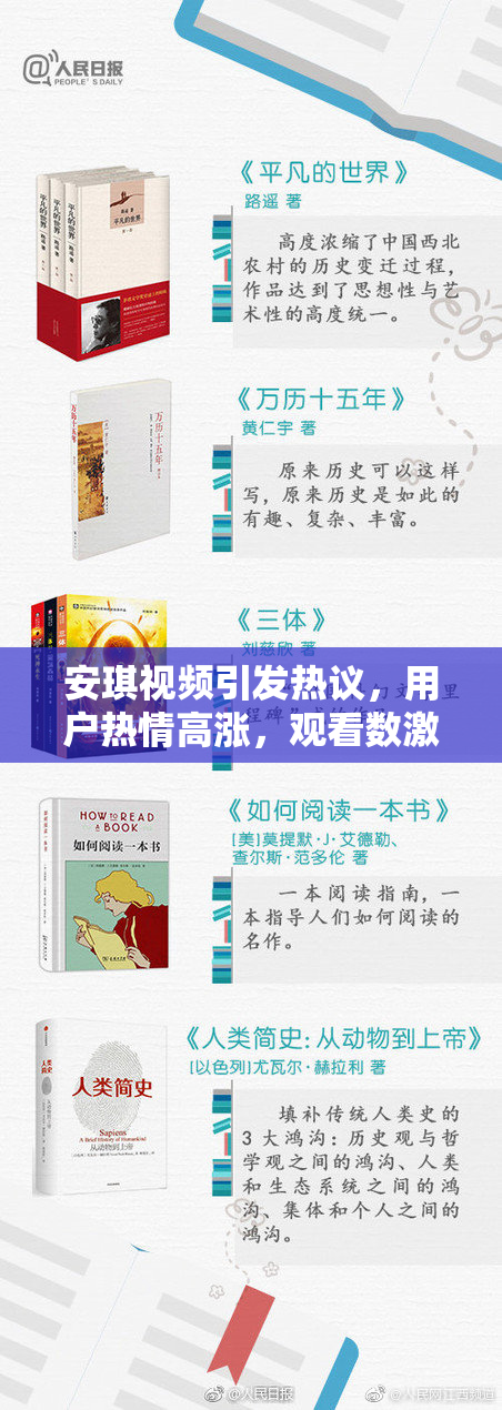 安琪视频引发热议，用户热情高涨，观看数激增
