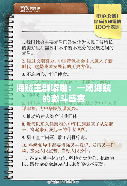 海贼王群噼啪：一场海贼的激斗盛宴