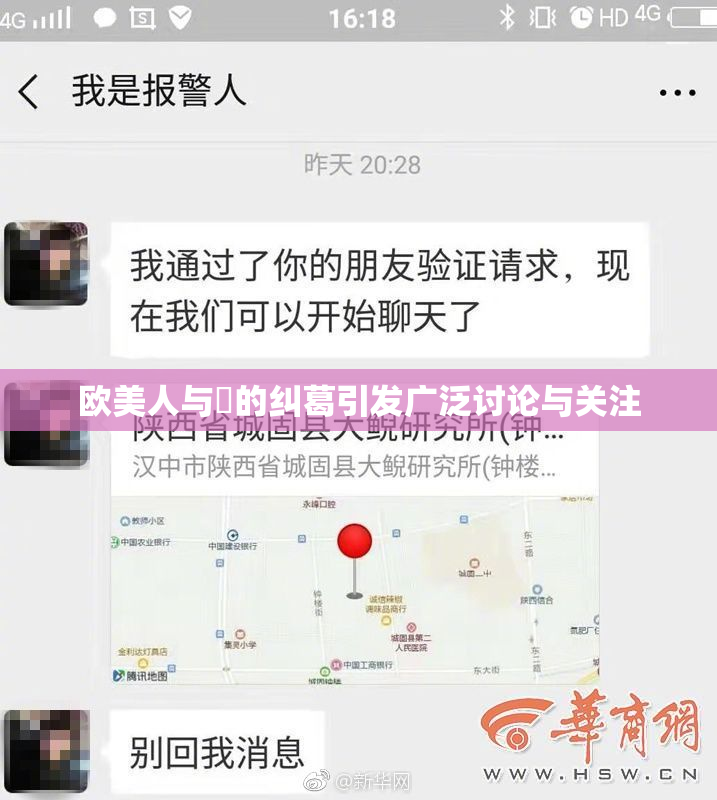 欧美人与嘼的纠葛引发广泛讨论与关注