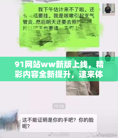 91网站ww新版上线，精彩内容全新提升，速来体验！
