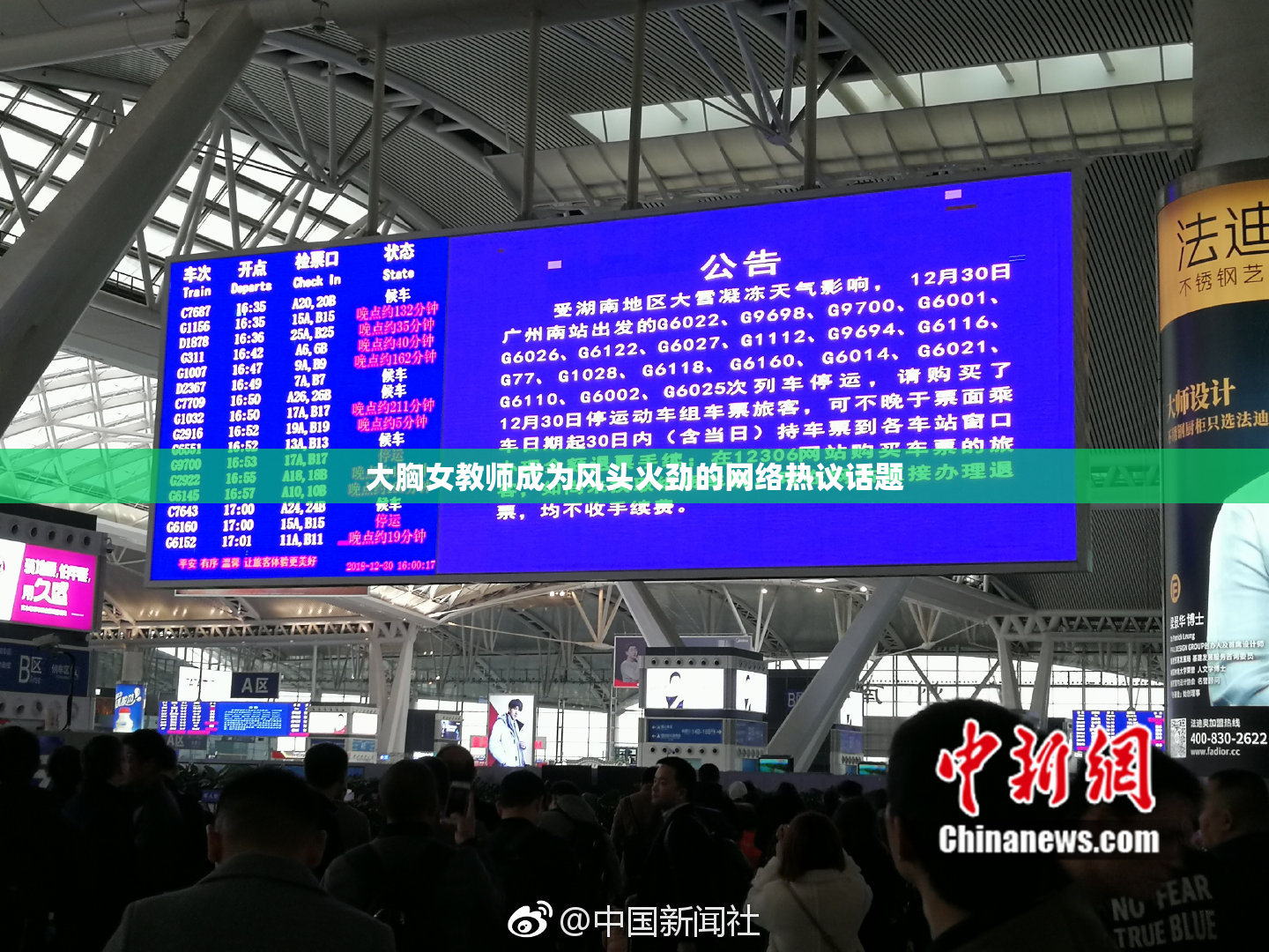 大胸女教师成为风头火劲的网络热议话题