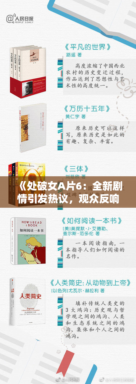 《处破女A片6：全新剧情引发热议，观众反响不一》