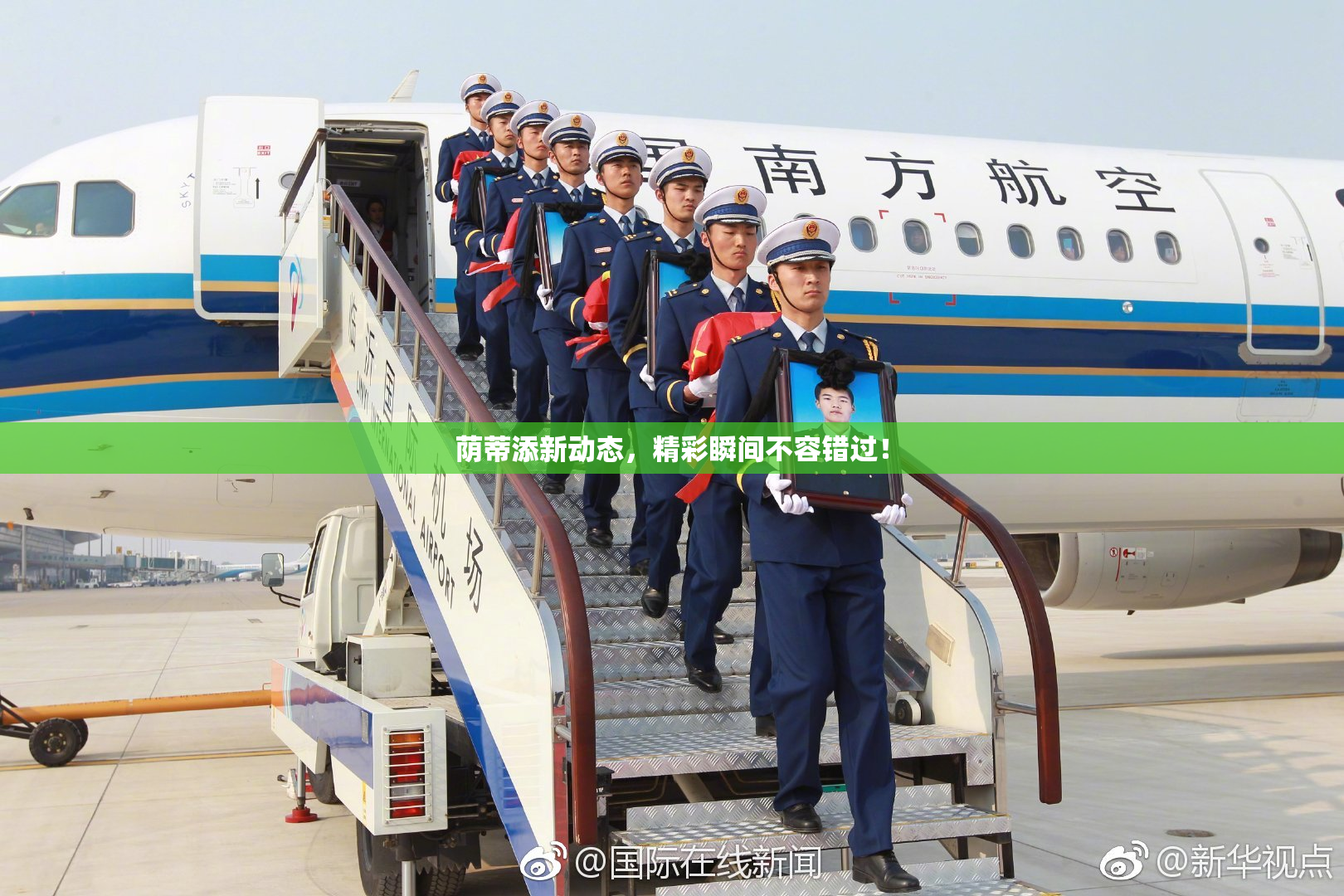 荫蒂添新动态，精彩瞬间不容错过！