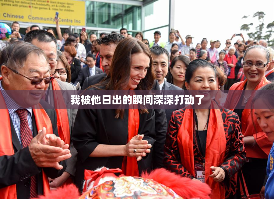 我被他日出的瞬间深深打动了